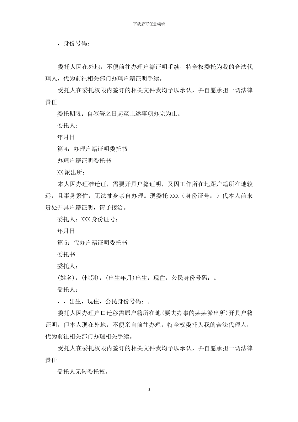 户籍证明委托书_第3页