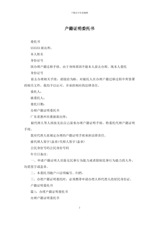 户籍证明委托书
