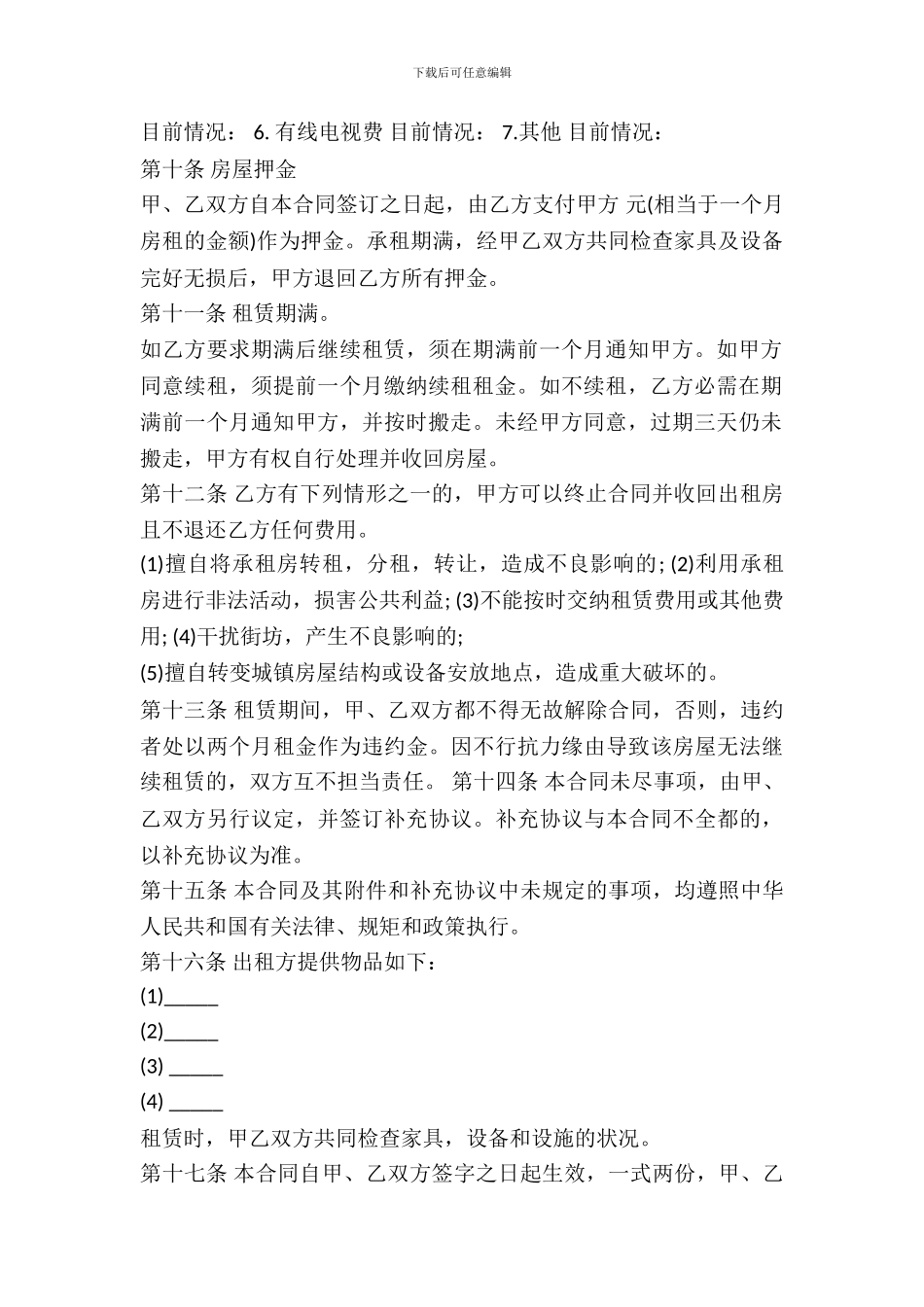 房东房屋租赁合同范本_第3页