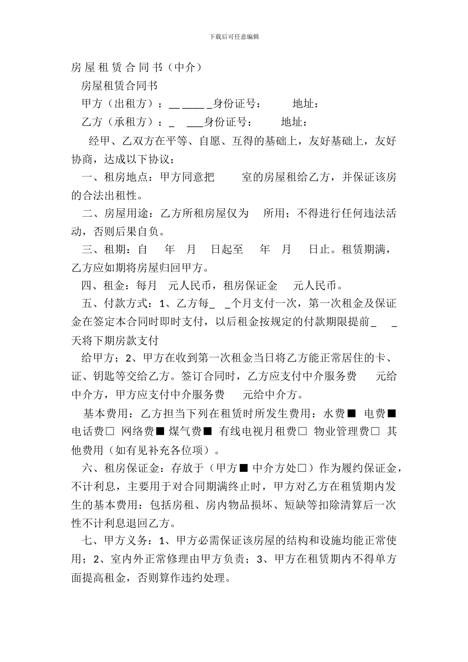 房-屋-租-赁-合-同-书_第2页