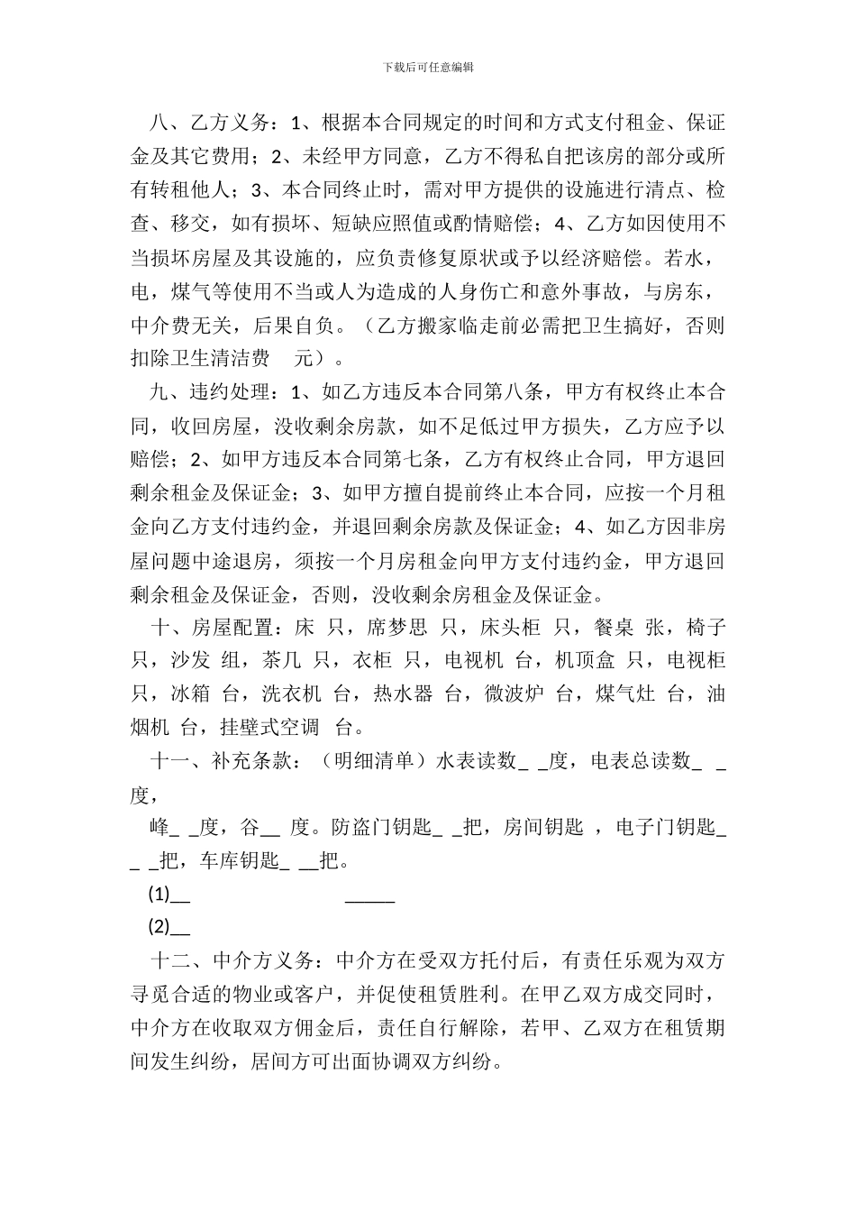 房-屋-租-赁-合-同-书_第3页