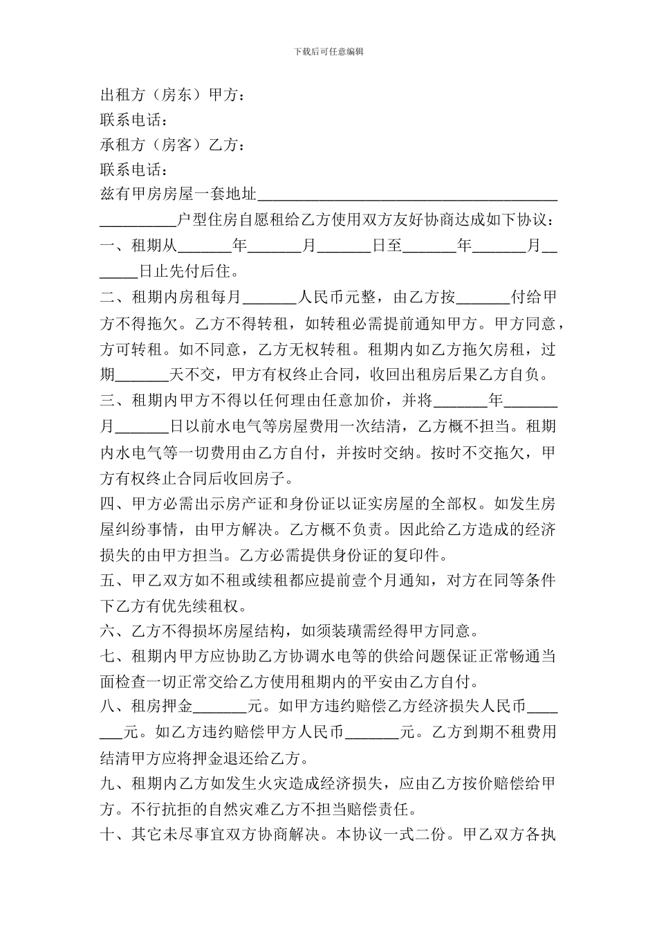 房东房屋出租协议书_第2页