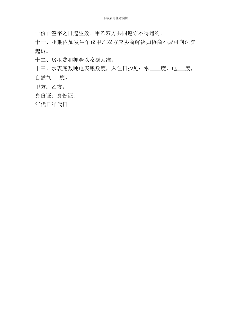 房东房屋出租协议书_第3页