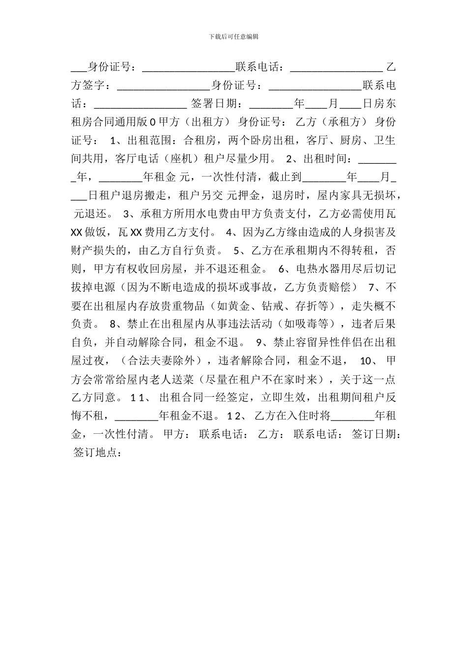 房东租房热门合同样书_第3页