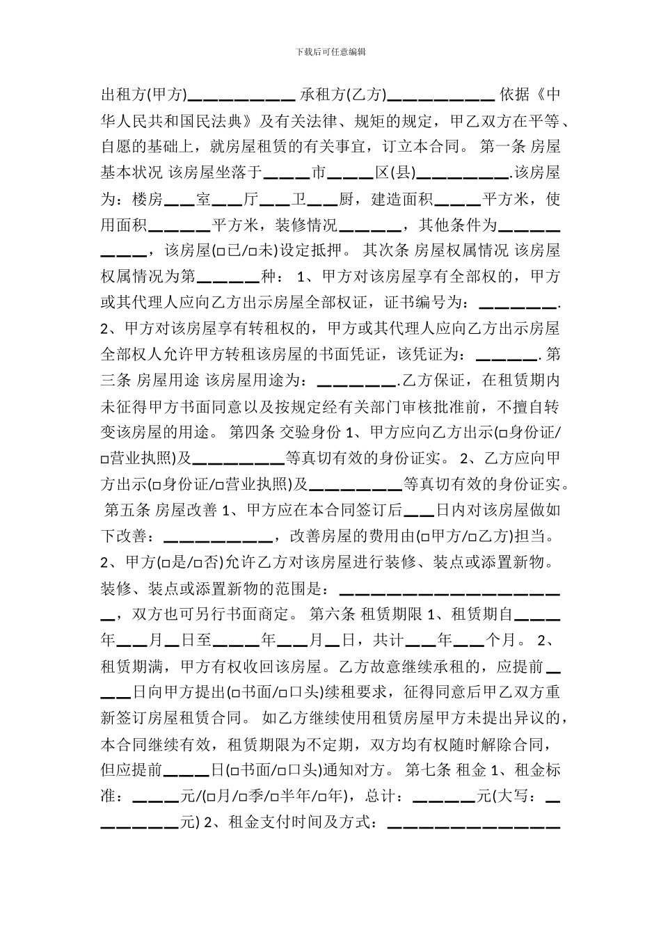 房东直租租房合同范本_第2页