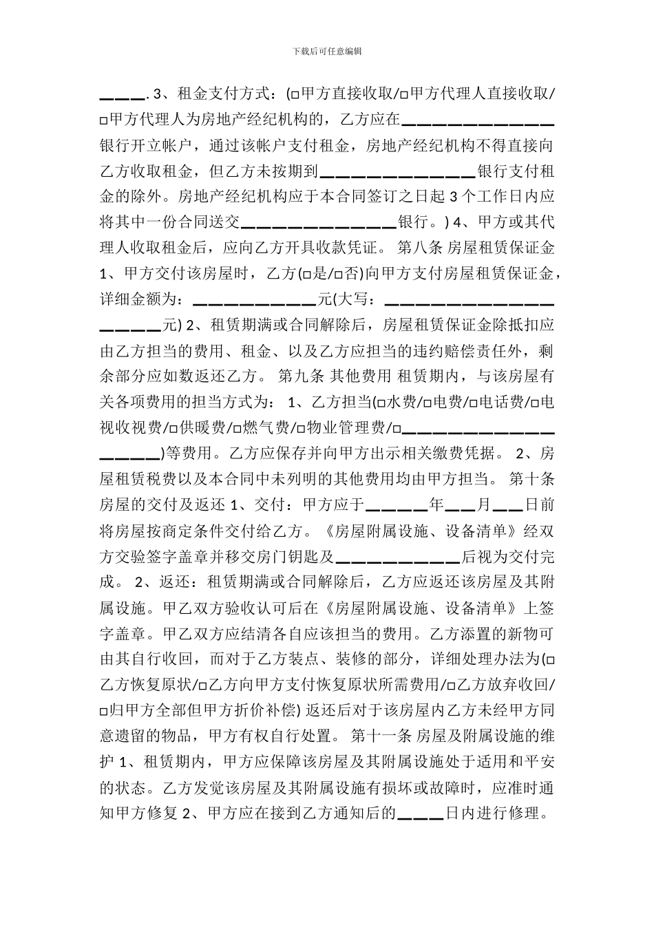 房东直租租房合同范本_第3页