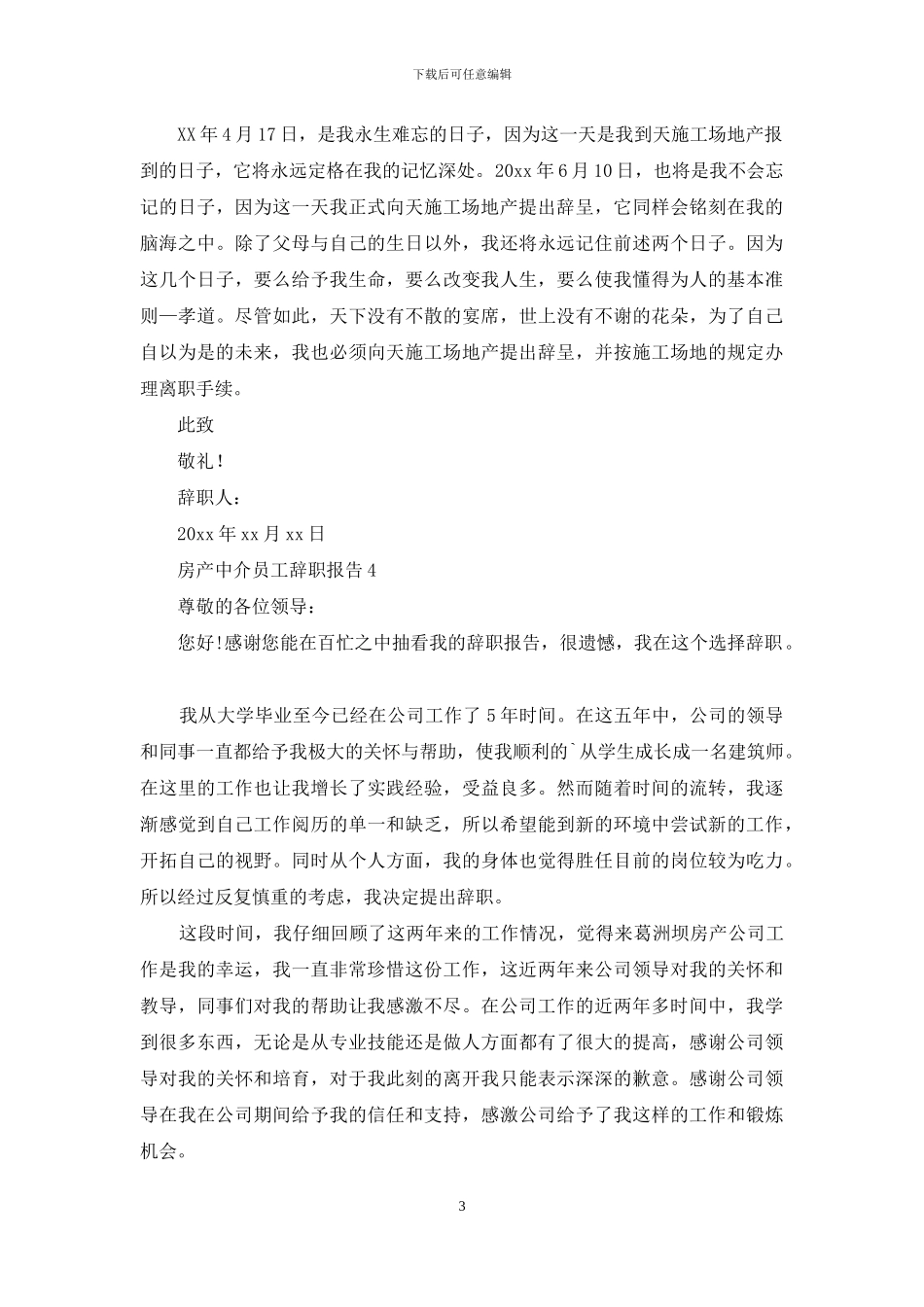 房产中介员工辞职报告6篇_第3页