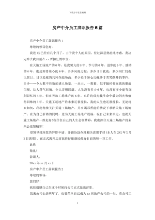 房产中介员工辞职报告6篇