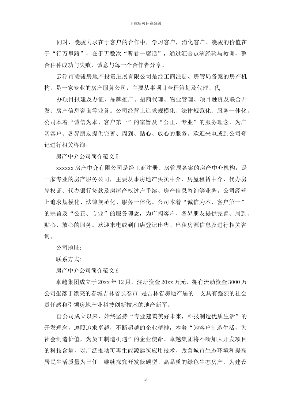 房产中介公司简介范文_第3页