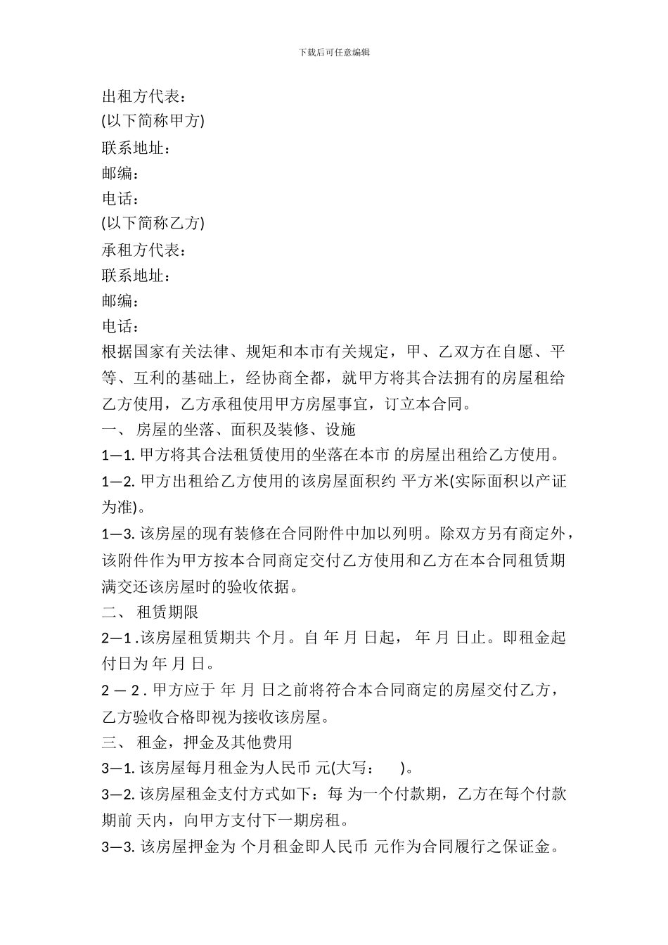 房产中介房屋出租合同范文_第2页