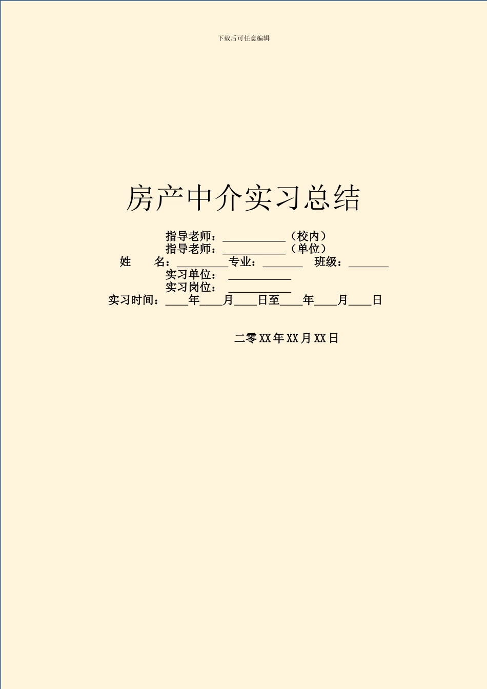 房产中介实习总结_第1页