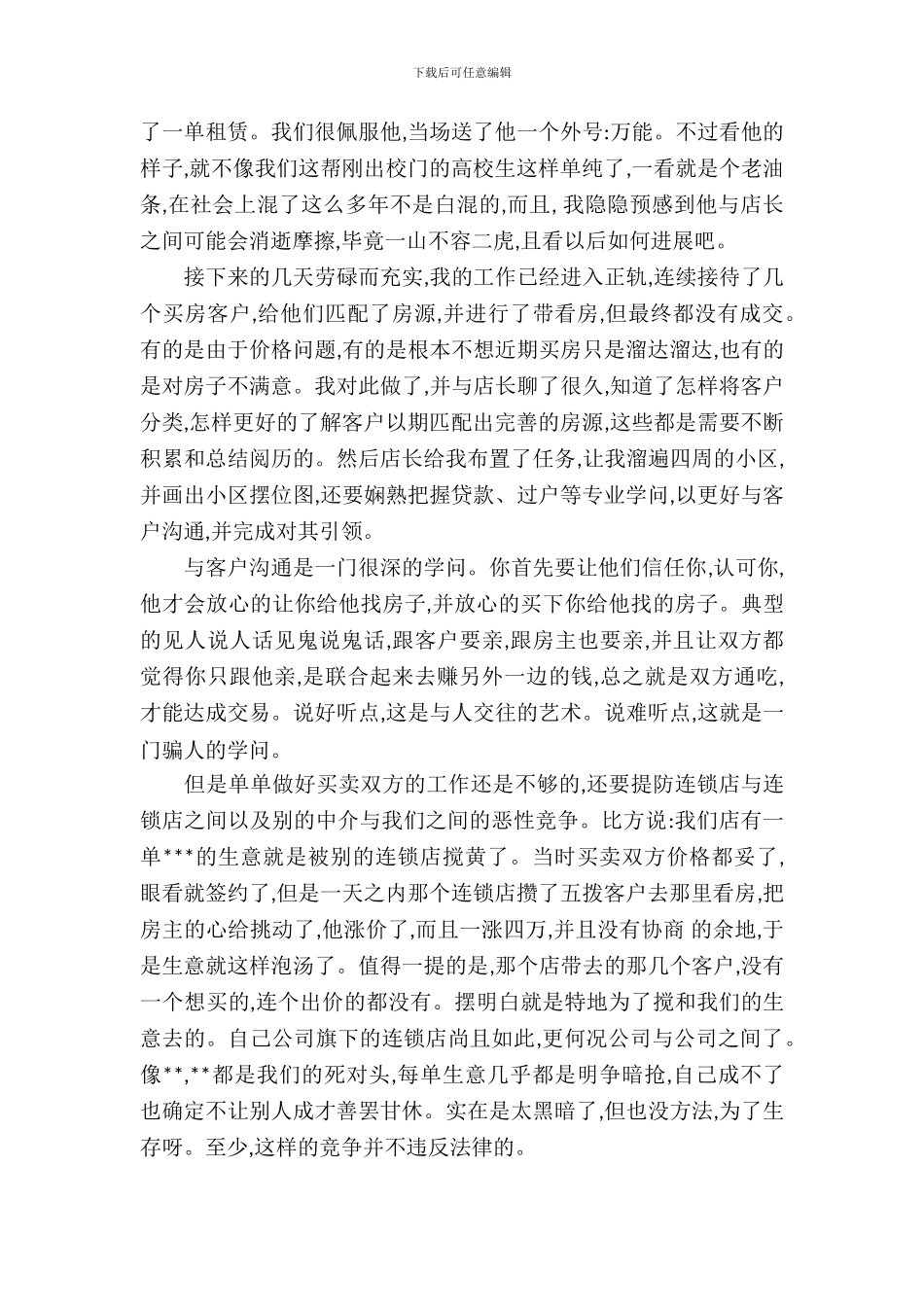 房产中介实习总结_第3页