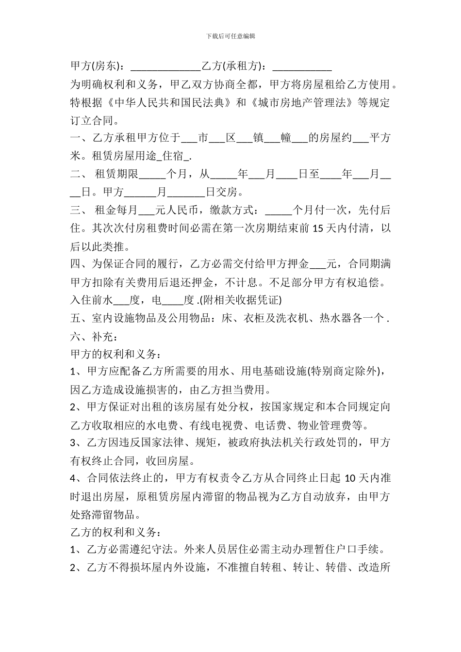 房产中介房屋租赁合同范本_第2页