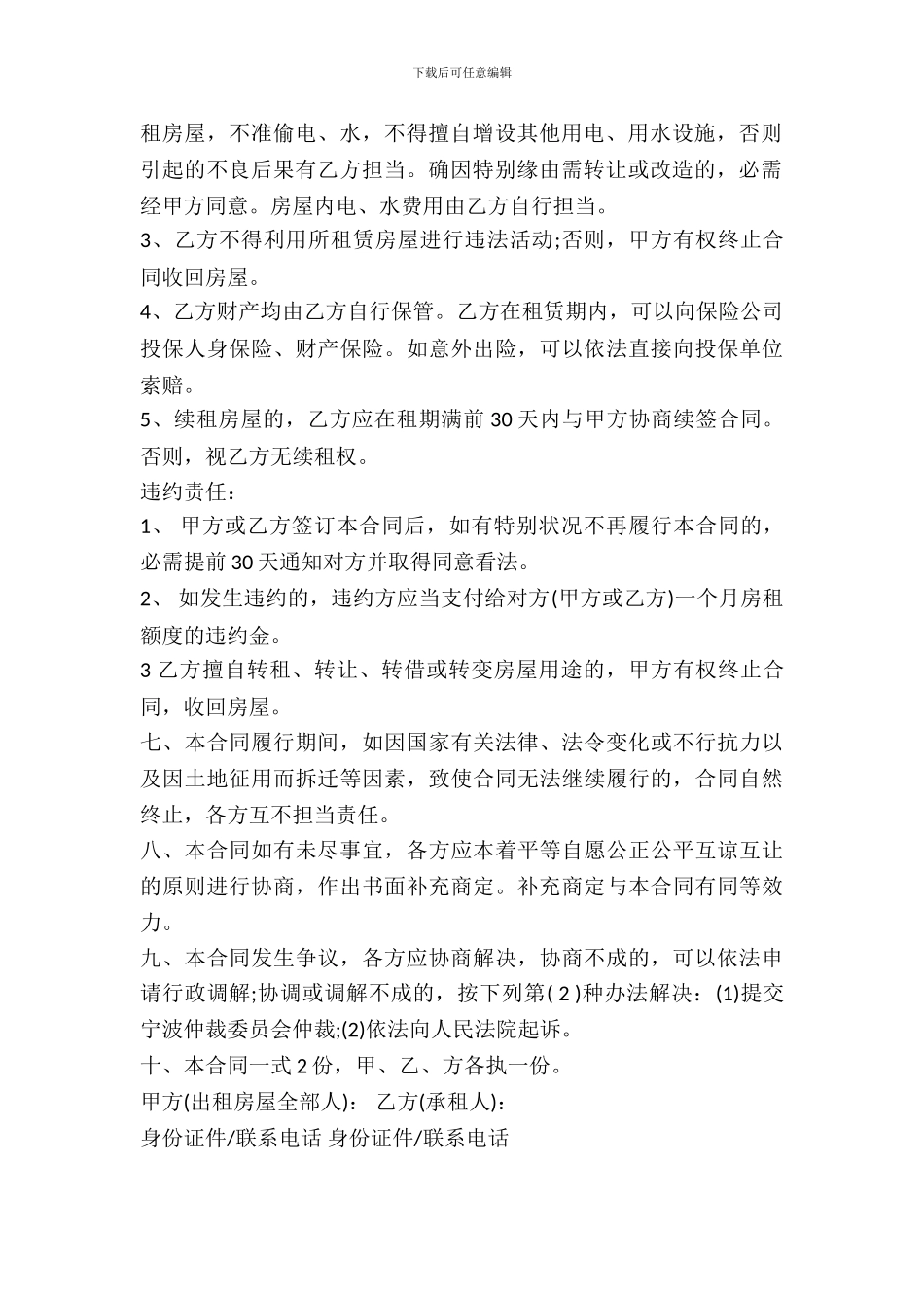 房产中介房屋租赁合同范本_第3页