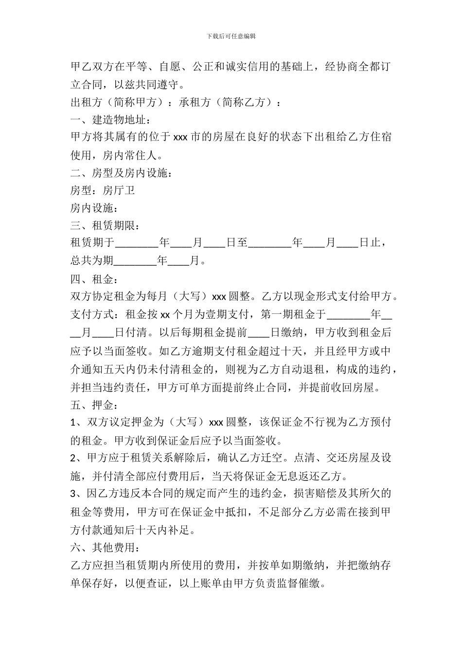 房产中介租房协议_第2页