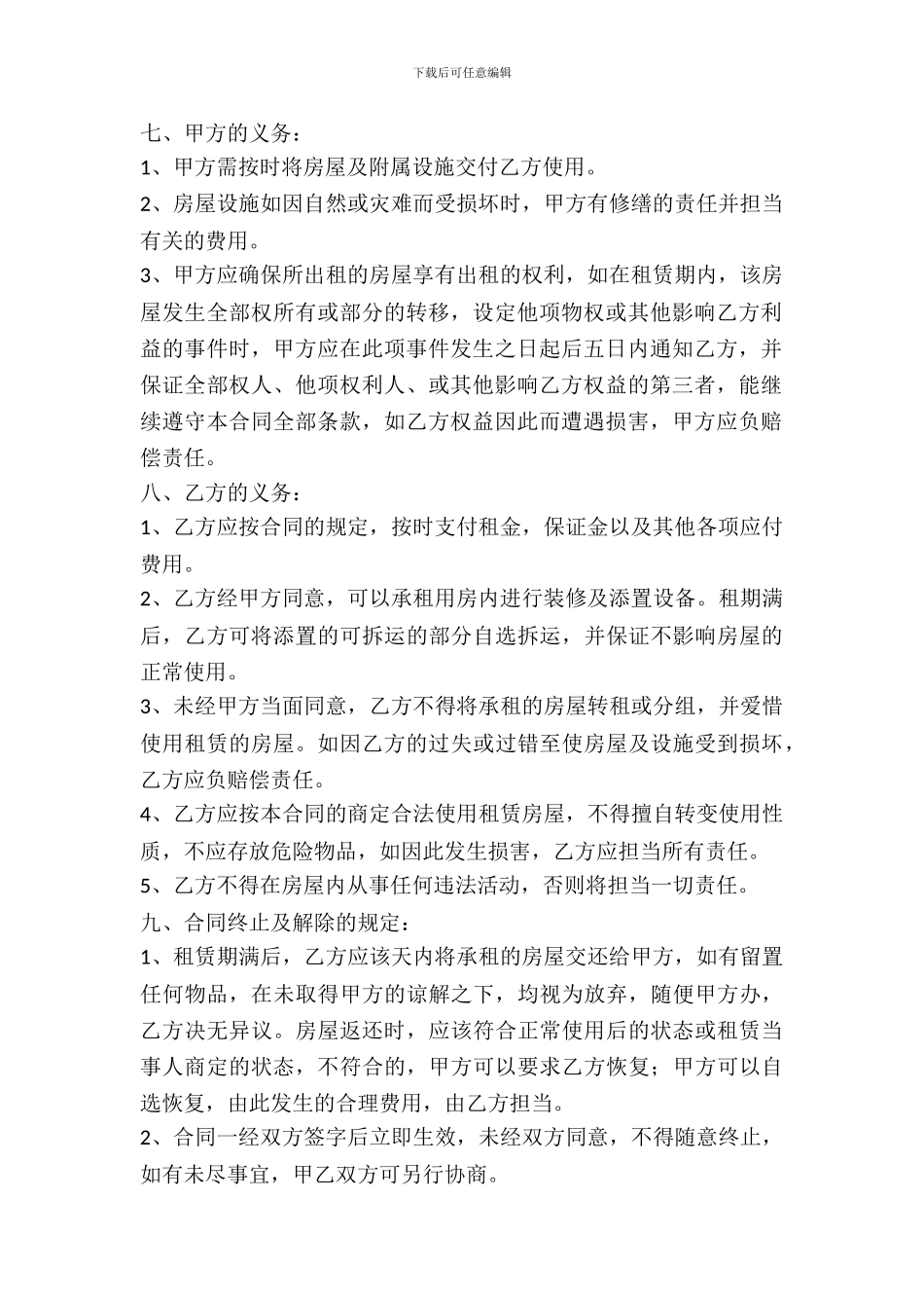 房产中介租房协议_第3页