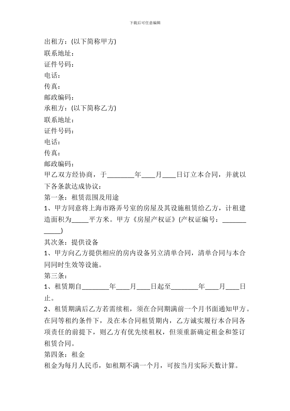 房产中介租赁合同_第2页