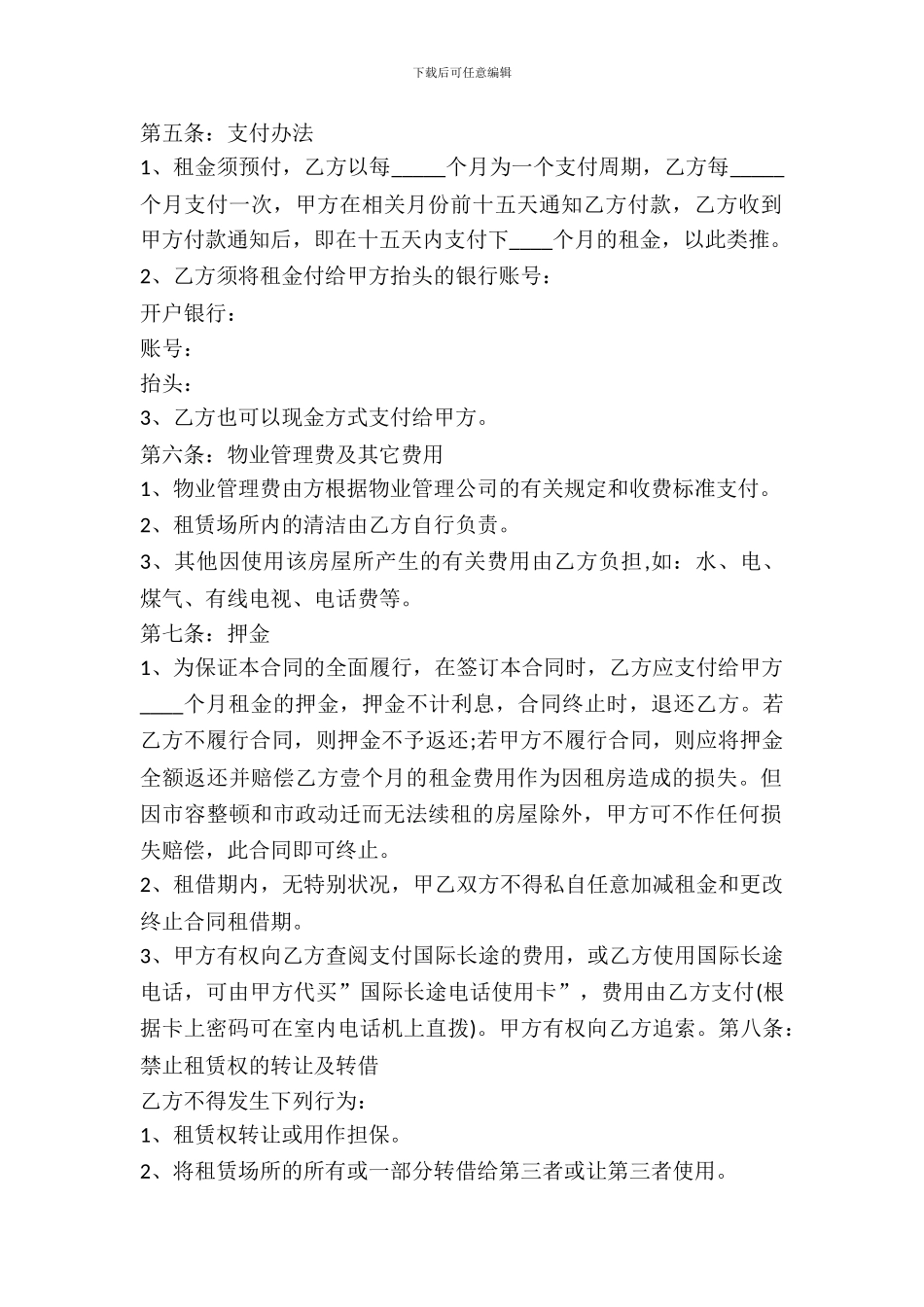 房产中介租赁合同_第3页