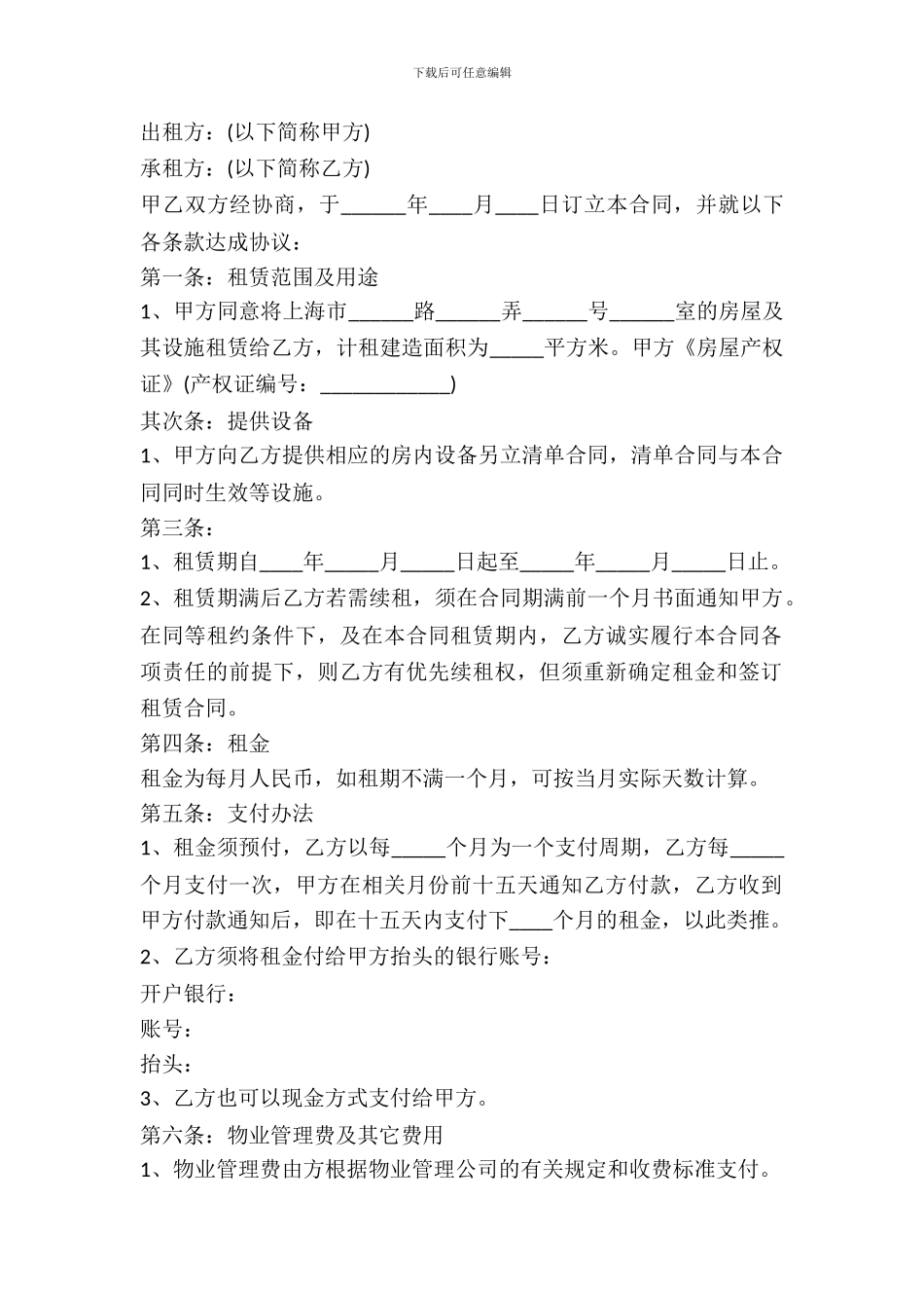 房产中介租赁合同范本_第2页