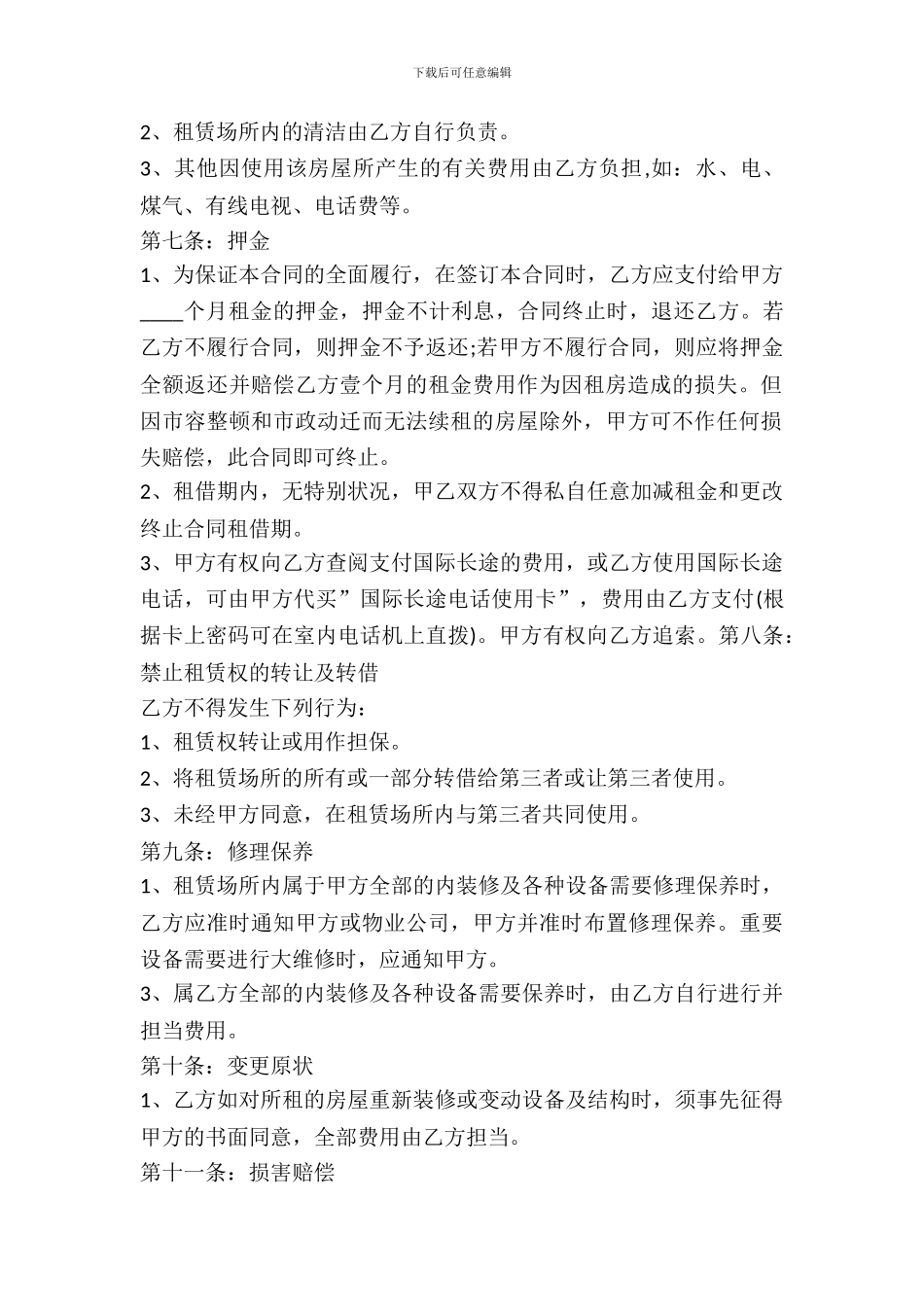 房产中介租赁合同范本_第3页