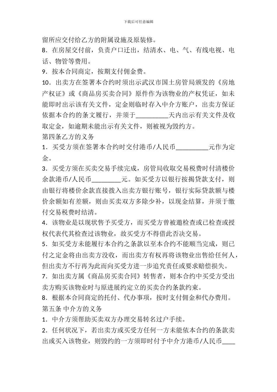 房产临时买卖合同_第3页