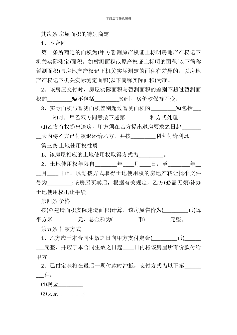 房产买卖中介XX版合同_第3页