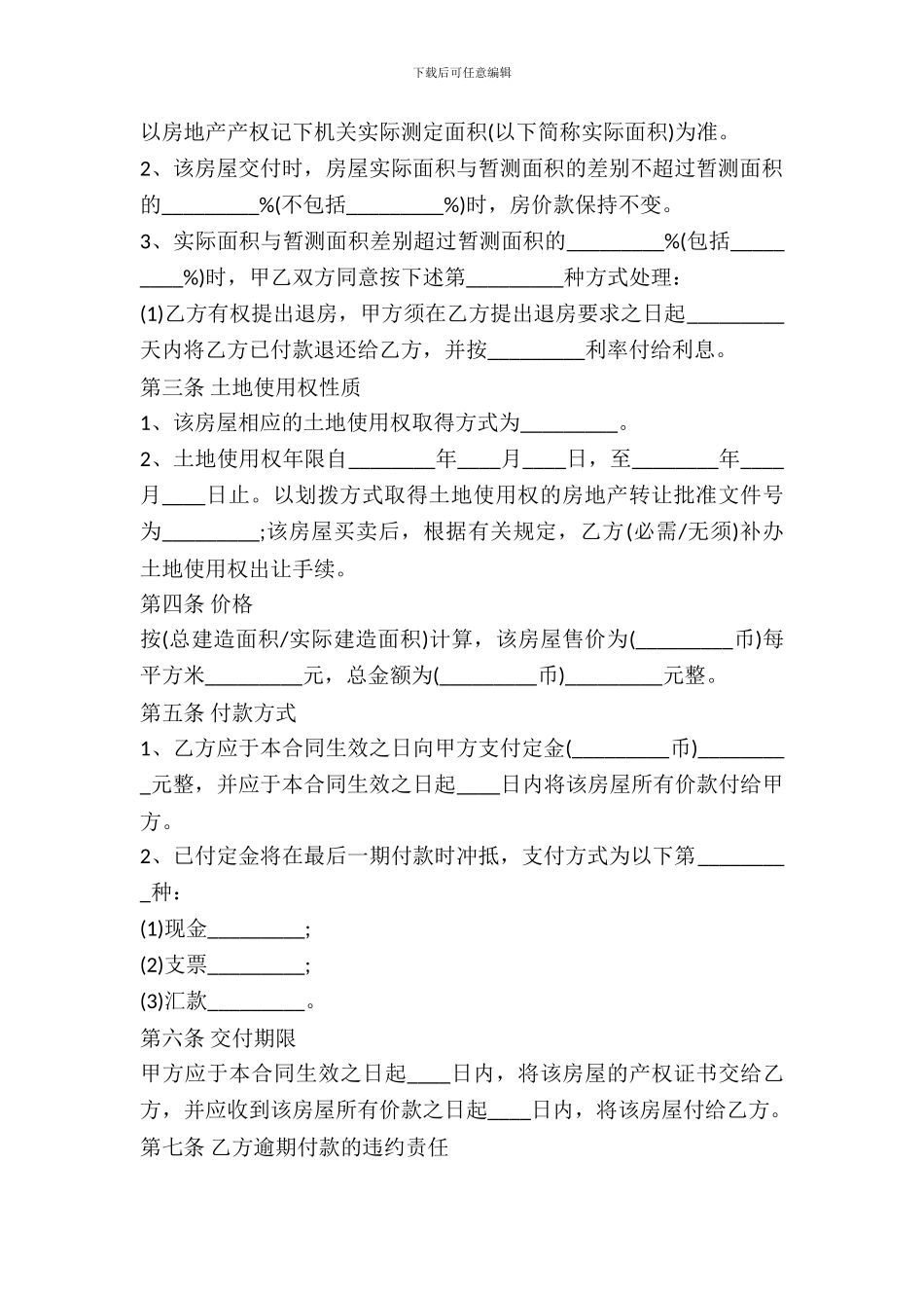 房产买卖中介合同最新_第3页