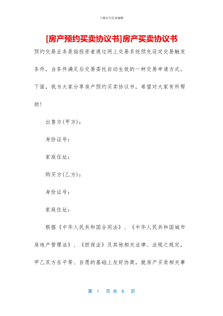 房产买卖协议书_第1页