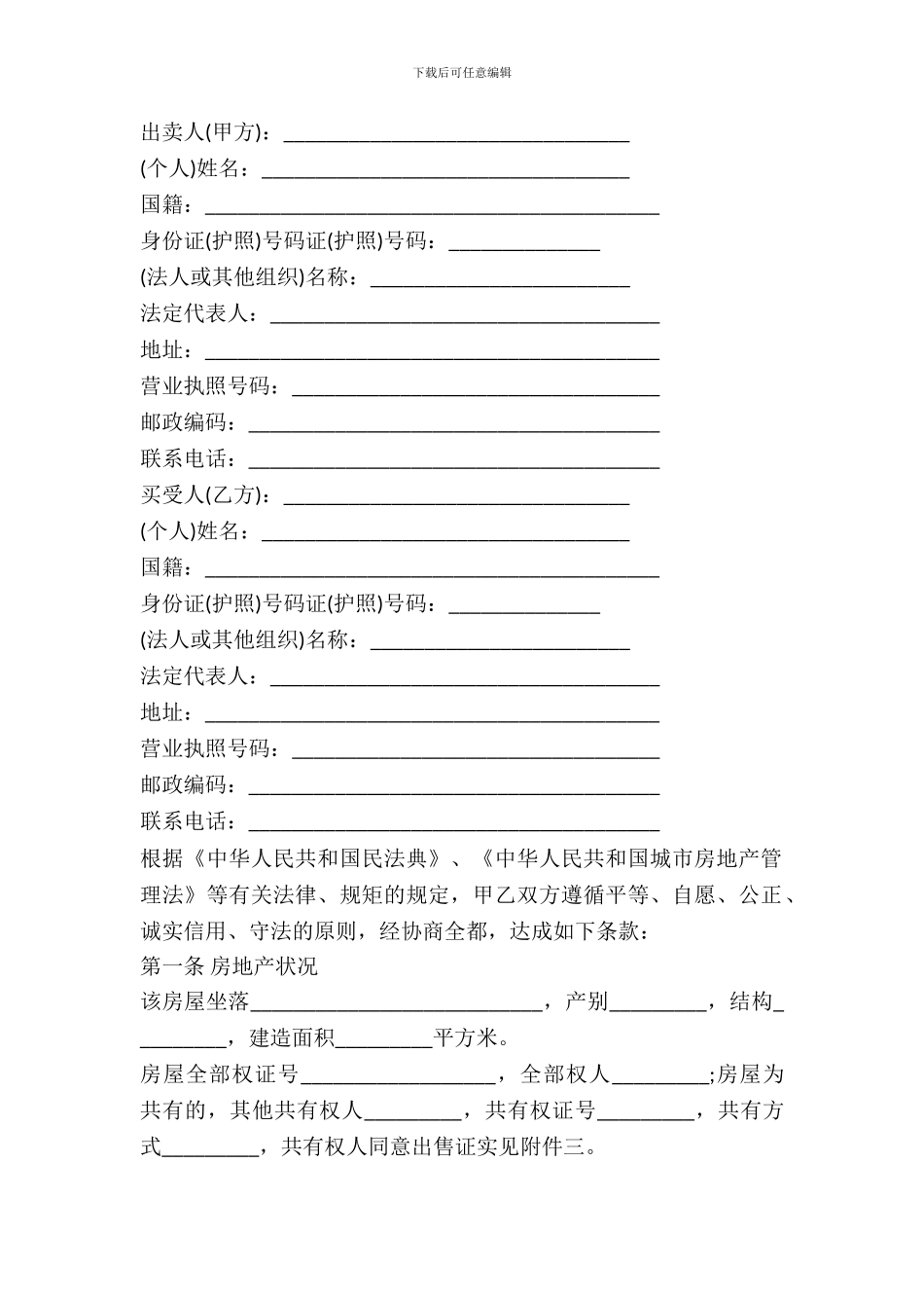 房产买卖协议书格式_第2页