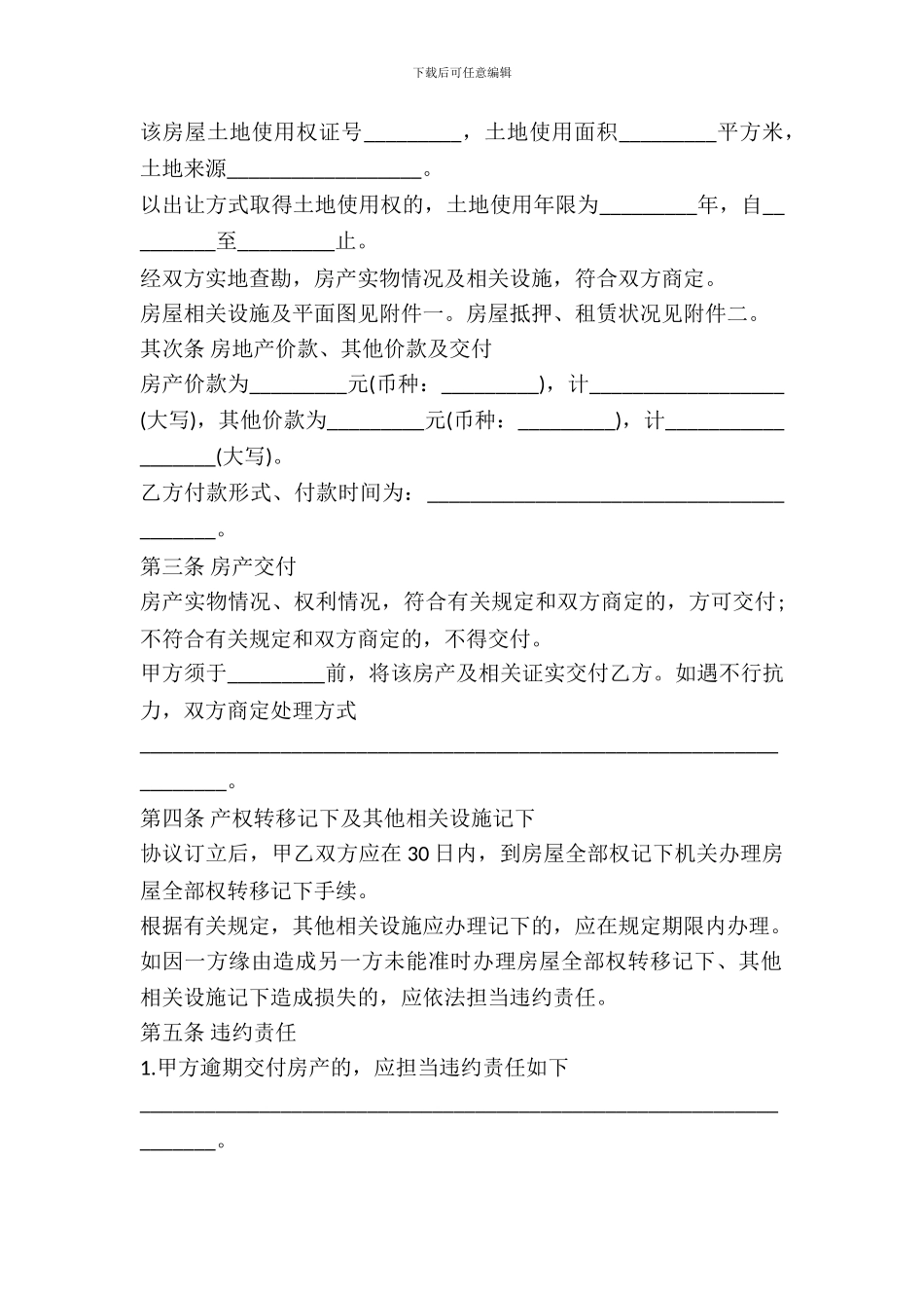 房产买卖协议书格式_第3页