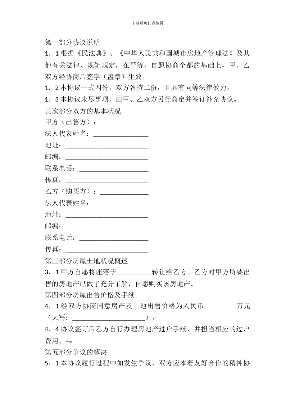 房产买卖协议范文_第2页