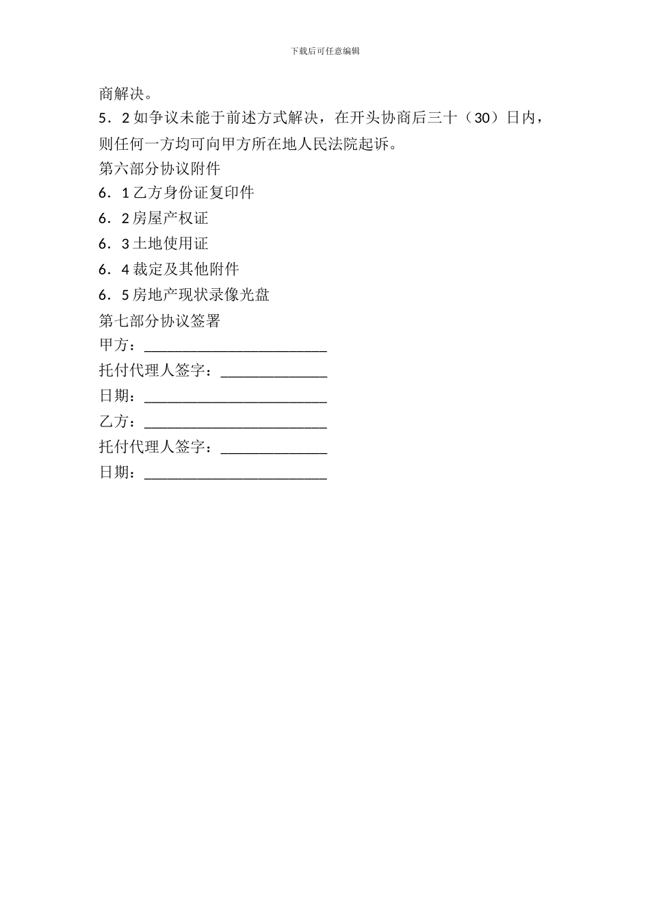 房产买卖协议范文_第3页