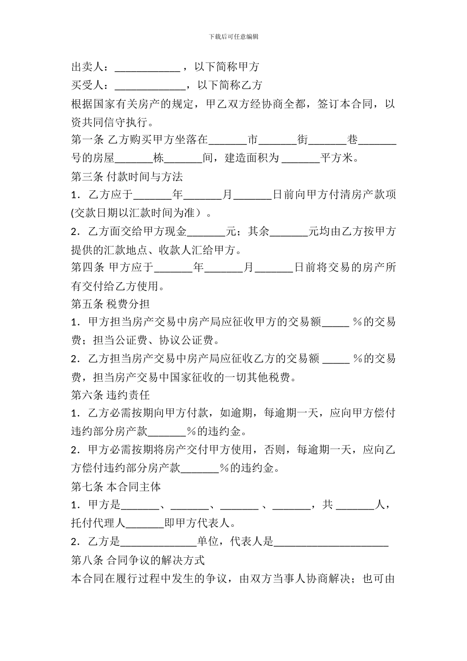 房产买卖合同(二)_第2页