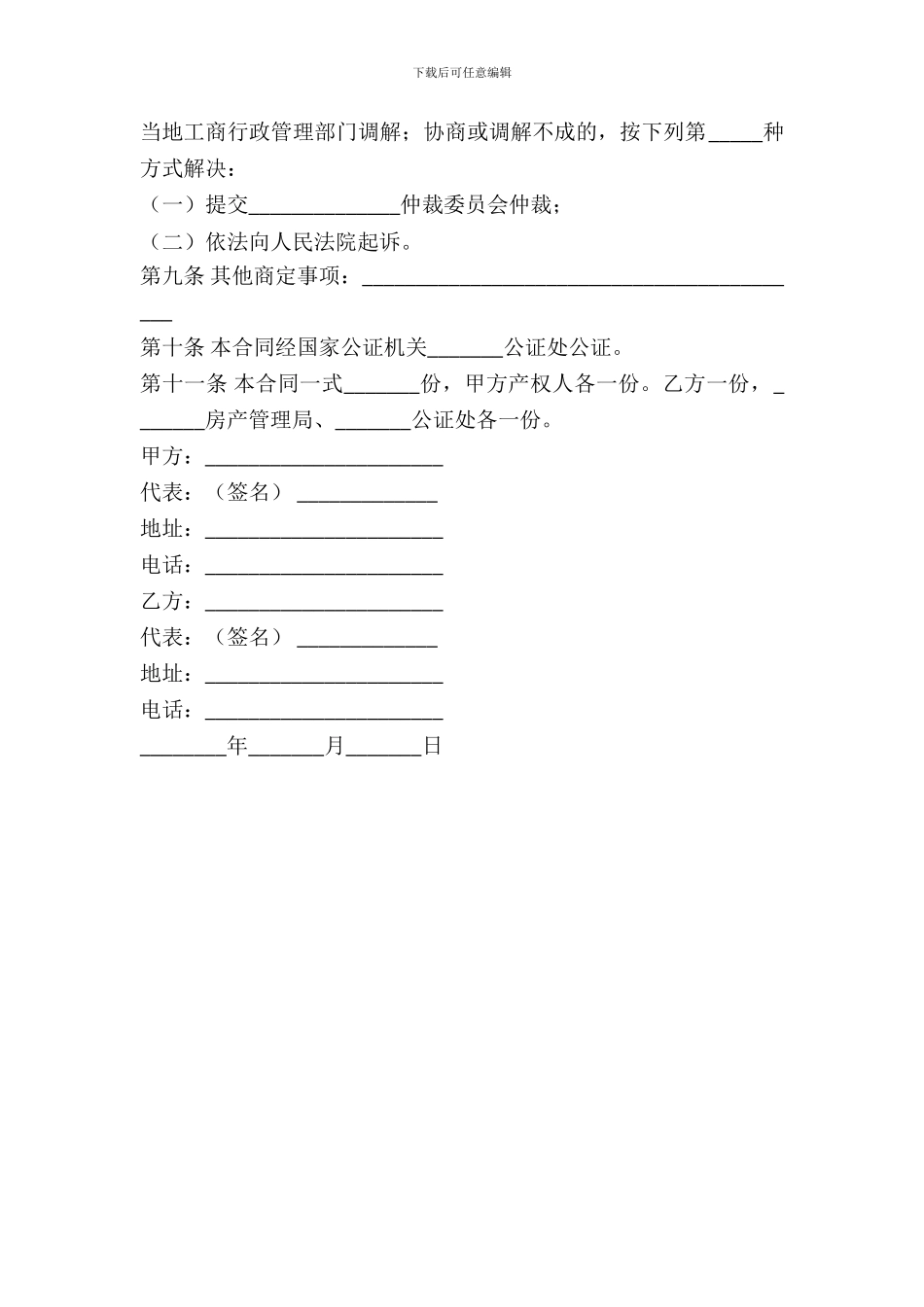 房产买卖合同(二)_第3页