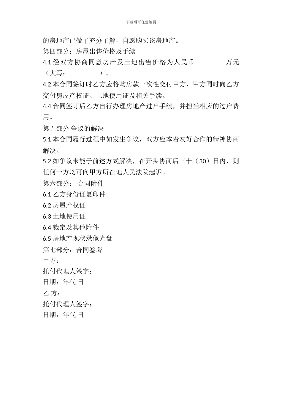 房产买卖合同(样式二)_第3页