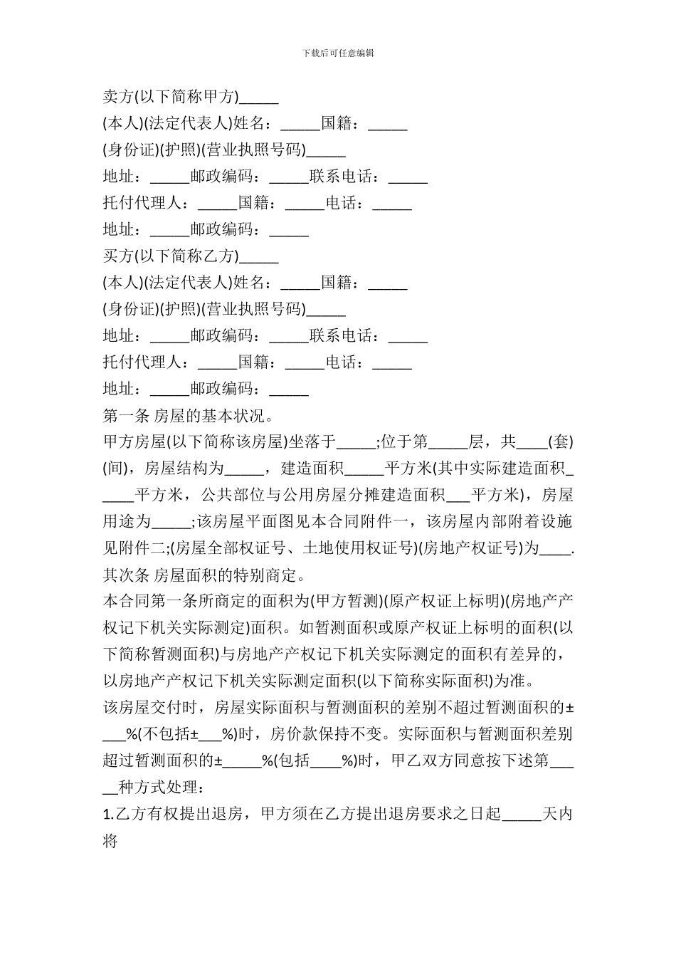 房产买卖合同(正式版)_第2页