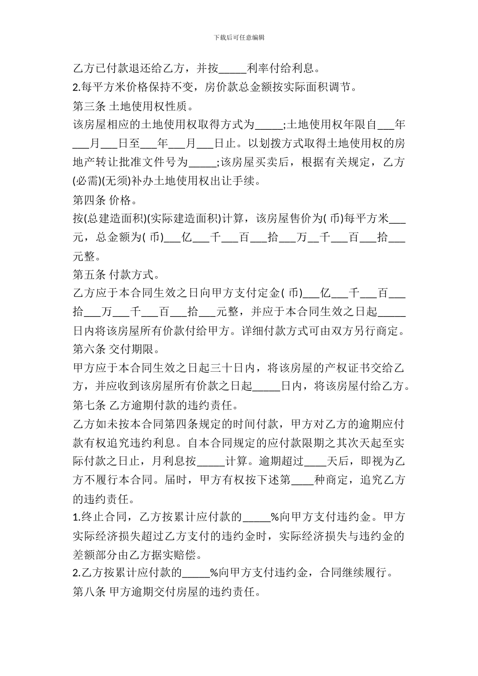 房产买卖合同(正式版)_第3页