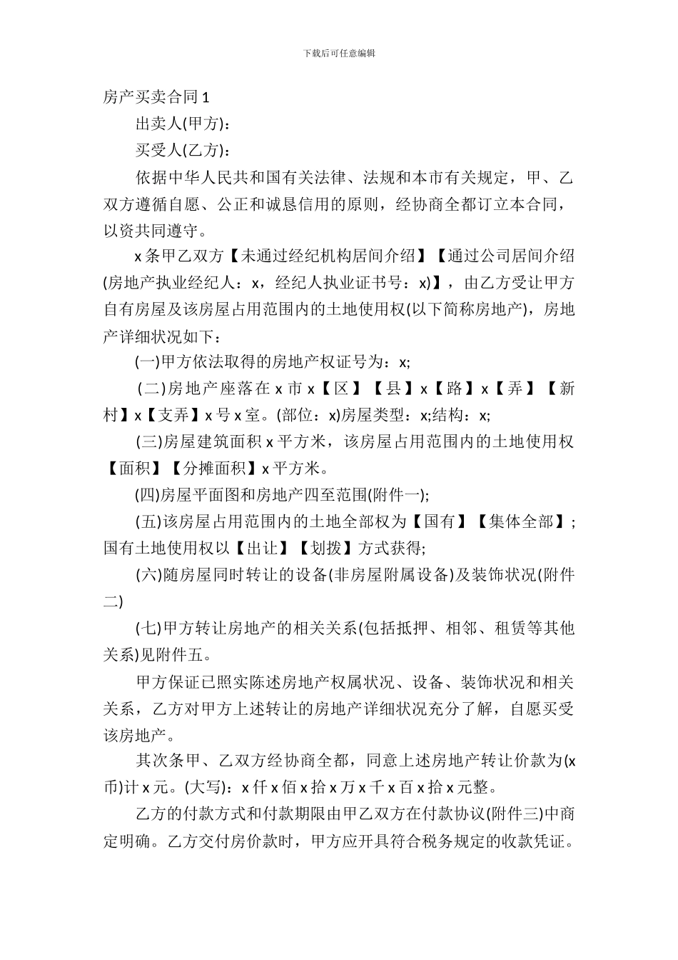 房产买卖合同(精选15篇)_第2页