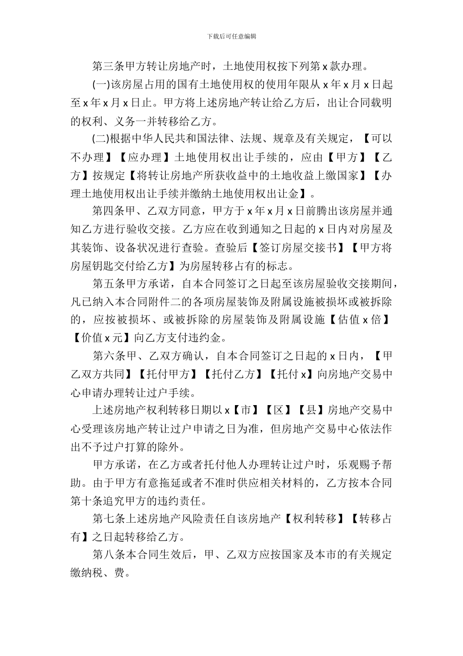 房产买卖合同(精选15篇)_第3页