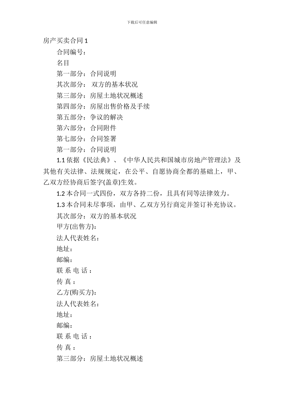 房产买卖合同(集合15篇)_第2页