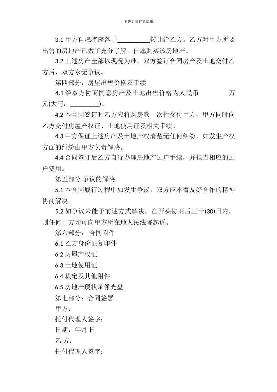 房产买卖合同(集合15篇)_第3页