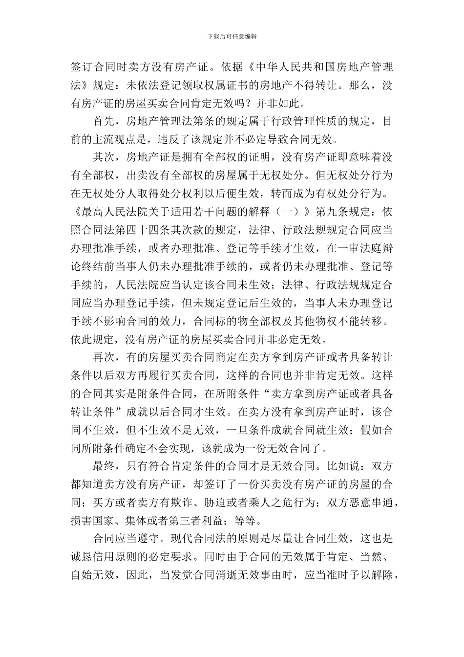 房产买卖合同(集锦15篇)_第3页