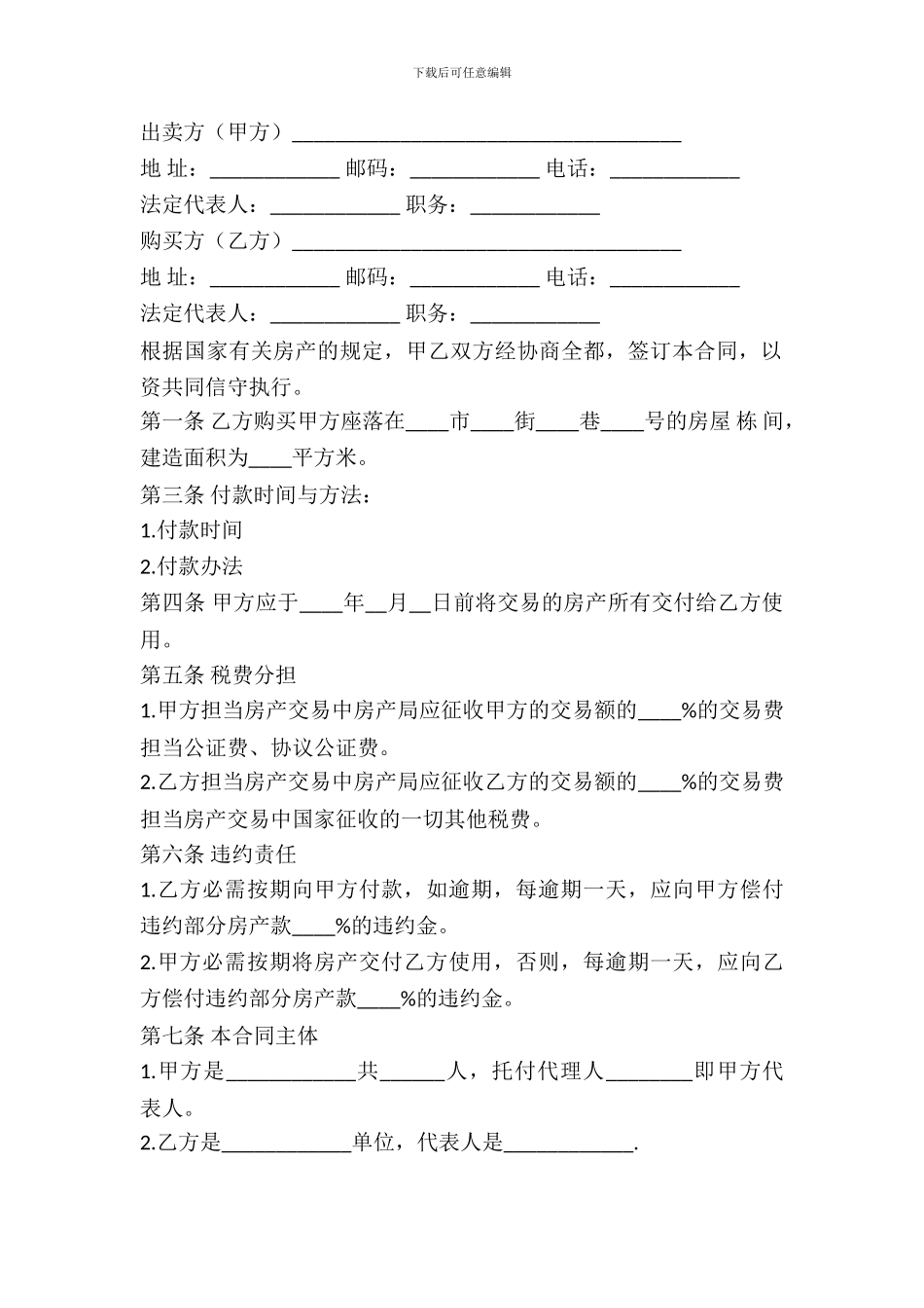 房产买卖合同书范文_第2页