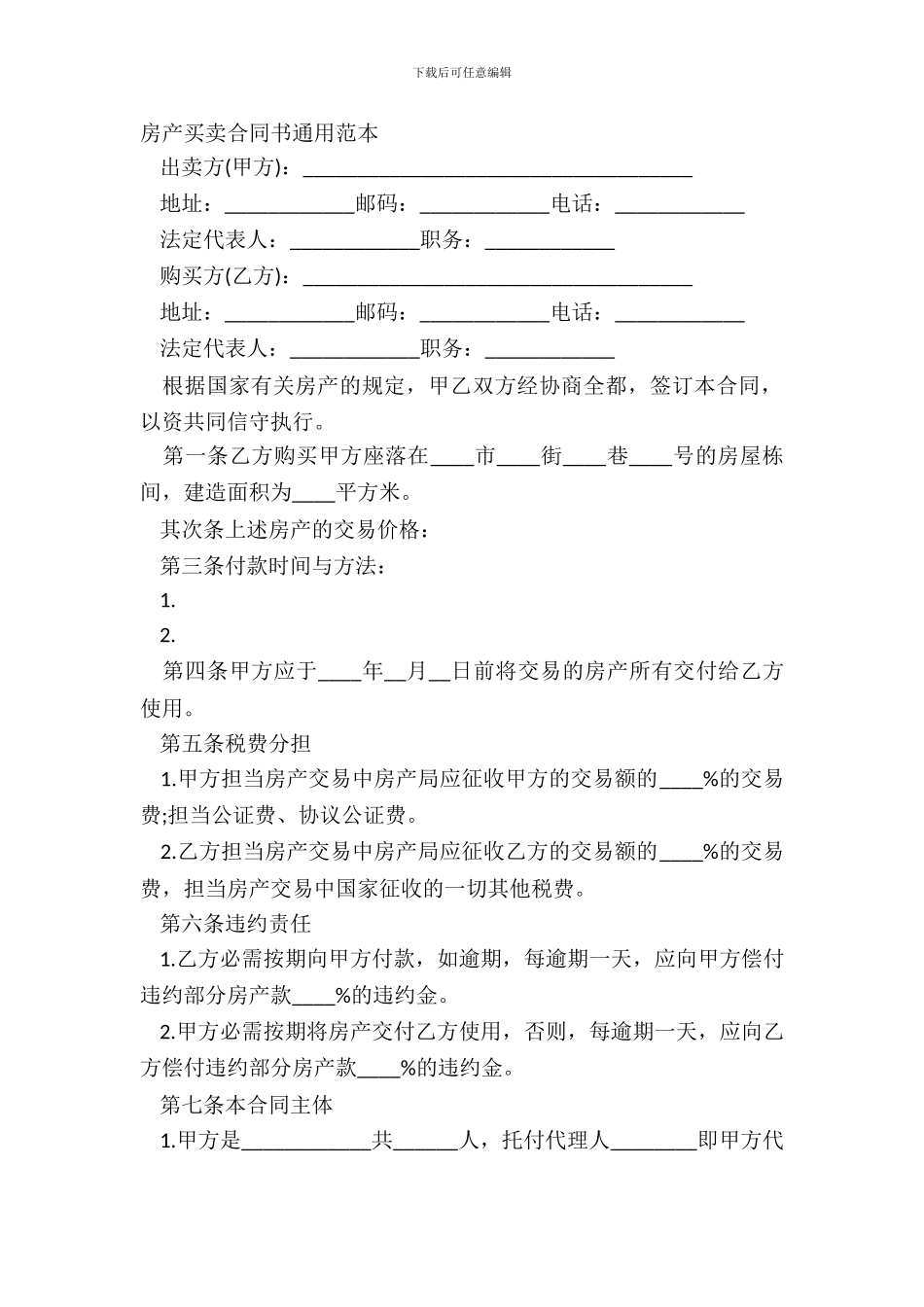 房产买卖合同书通用范本_第2页