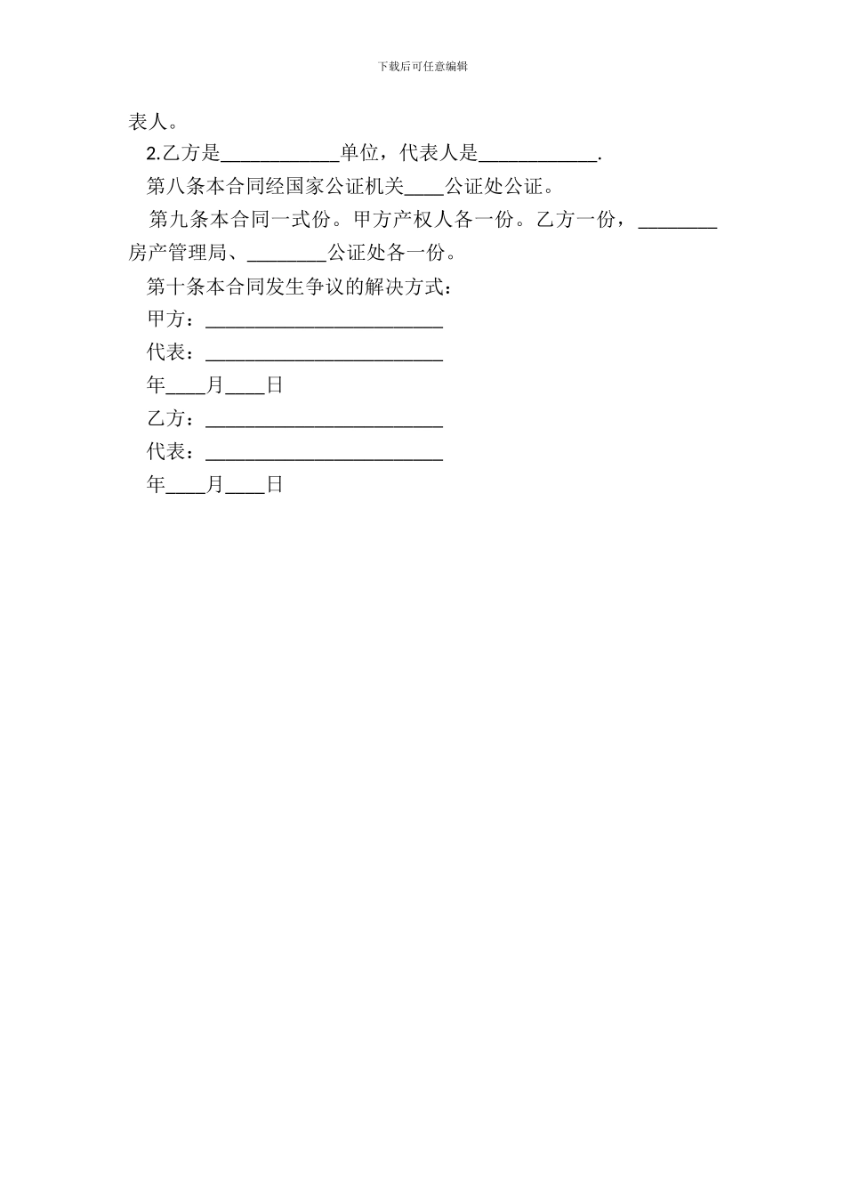 房产买卖合同书通用范本_第3页