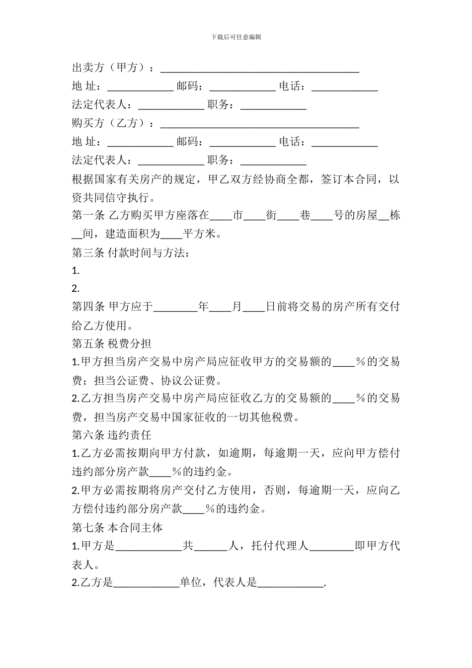 房产买卖合同最新_第2页