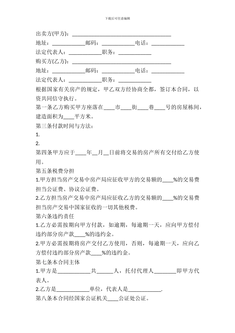 房产买卖合同最新范本_第2页