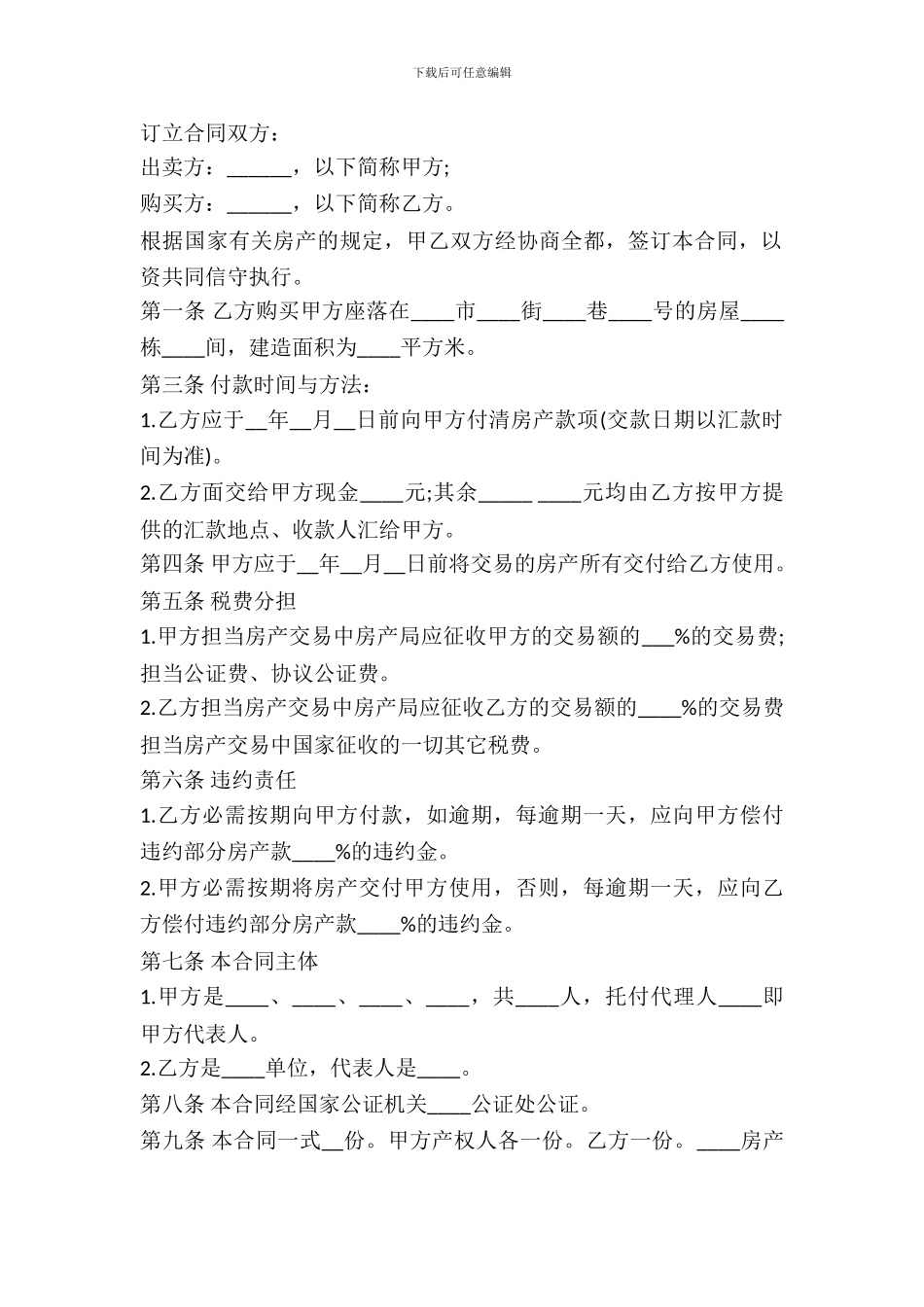 房产买卖合同样式一_第2页