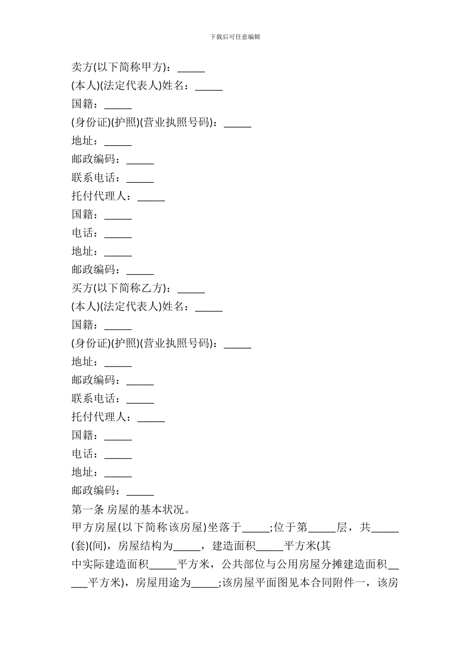 房产买卖合同正式版_第2页