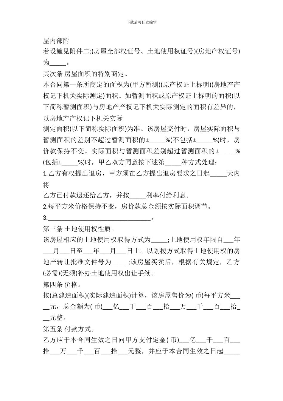 房产买卖合同正式版_第3页